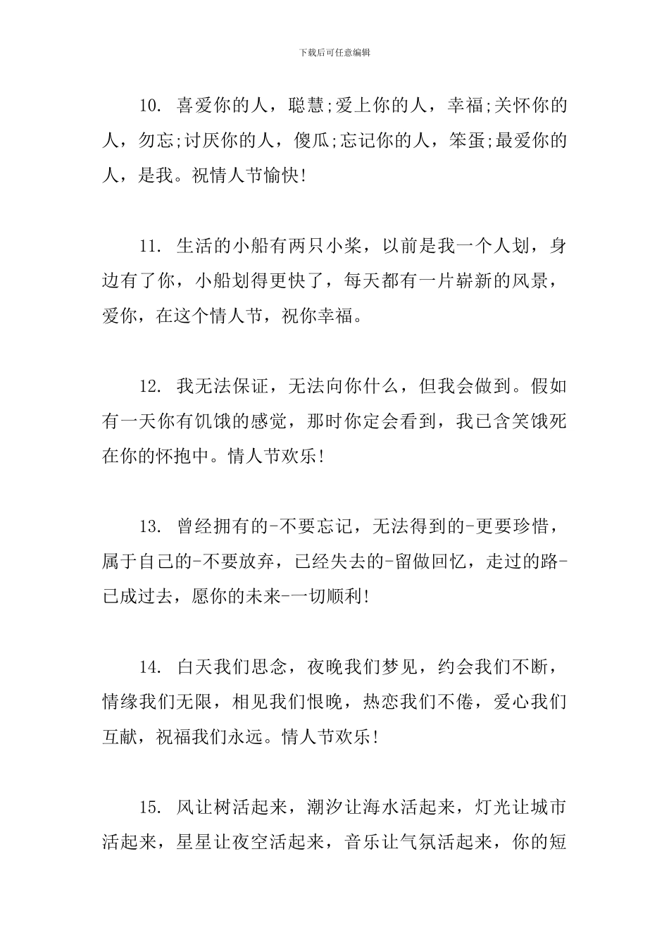 有关简短的情人节句子集锦_第3页