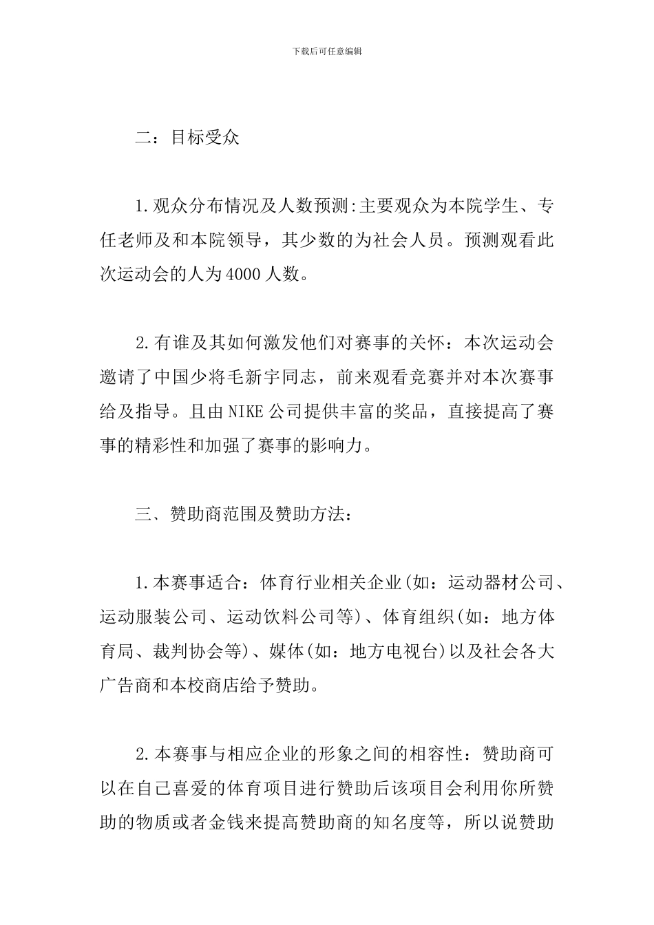 大学公关活动策划书范本_第3页