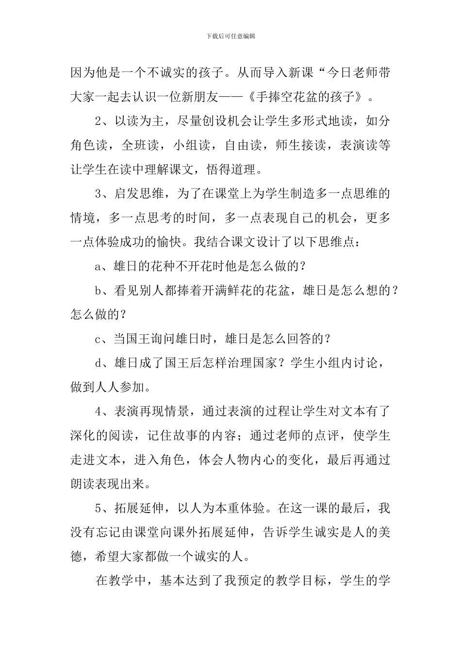 小学一年级下册语文教学反思(3篇)_第2页