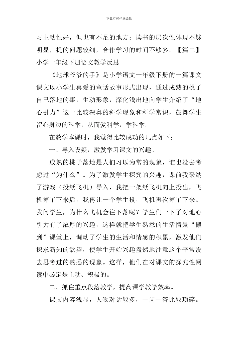 小学一年级下册语文教学反思(3篇)_第3页