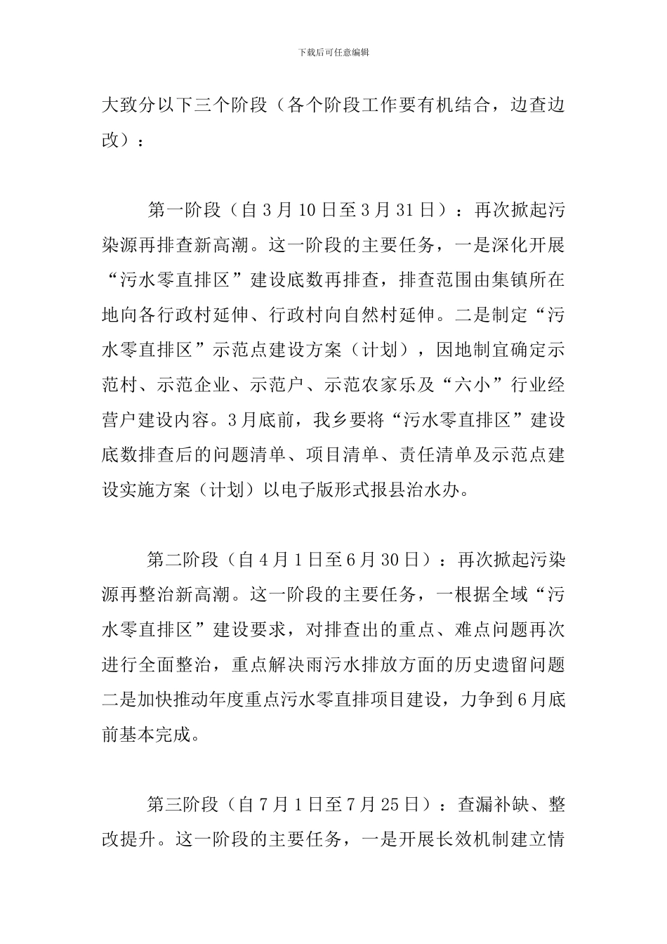 --乡污水零直排实施方案_第2页