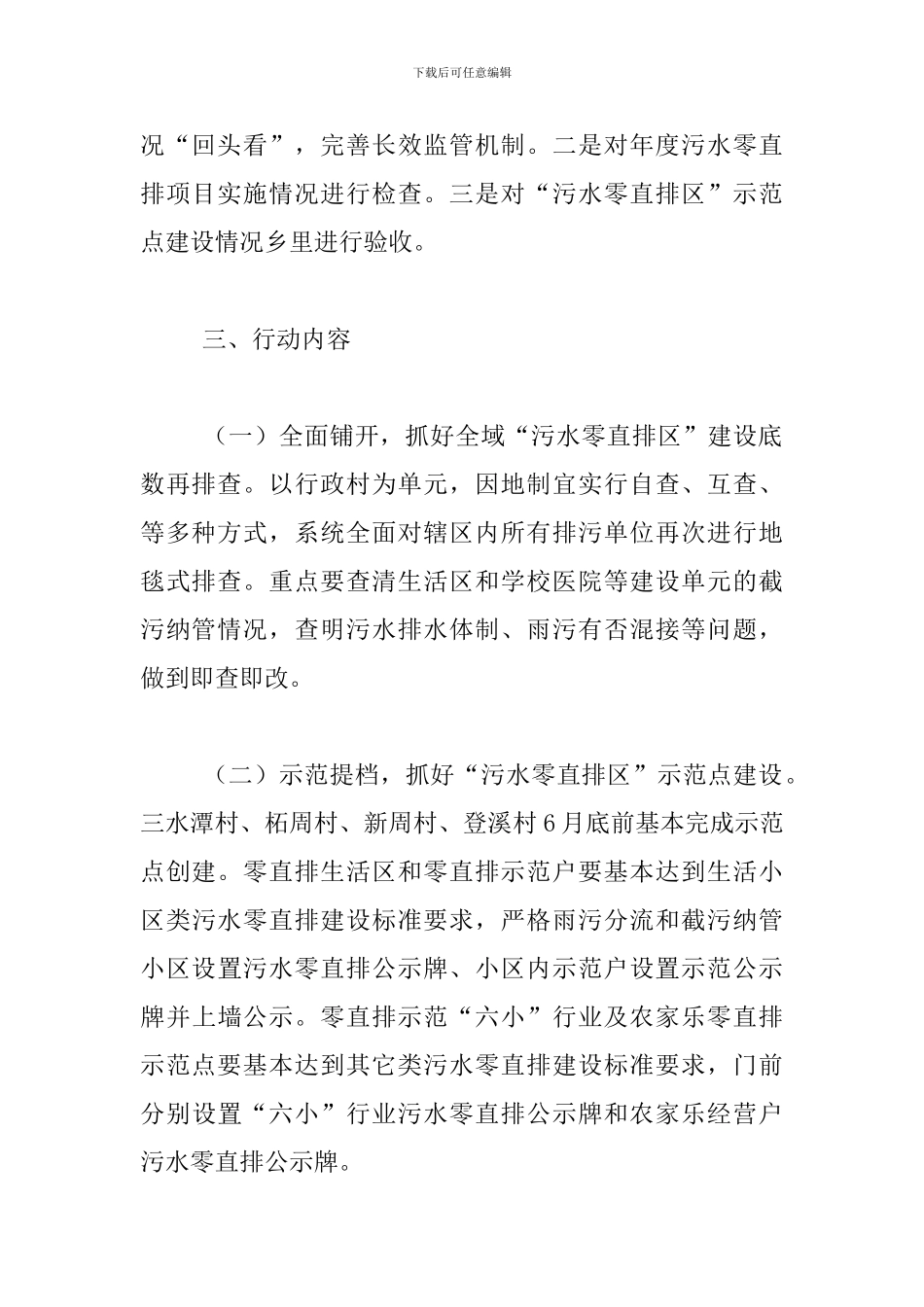 --乡污水零直排实施方案_第3页