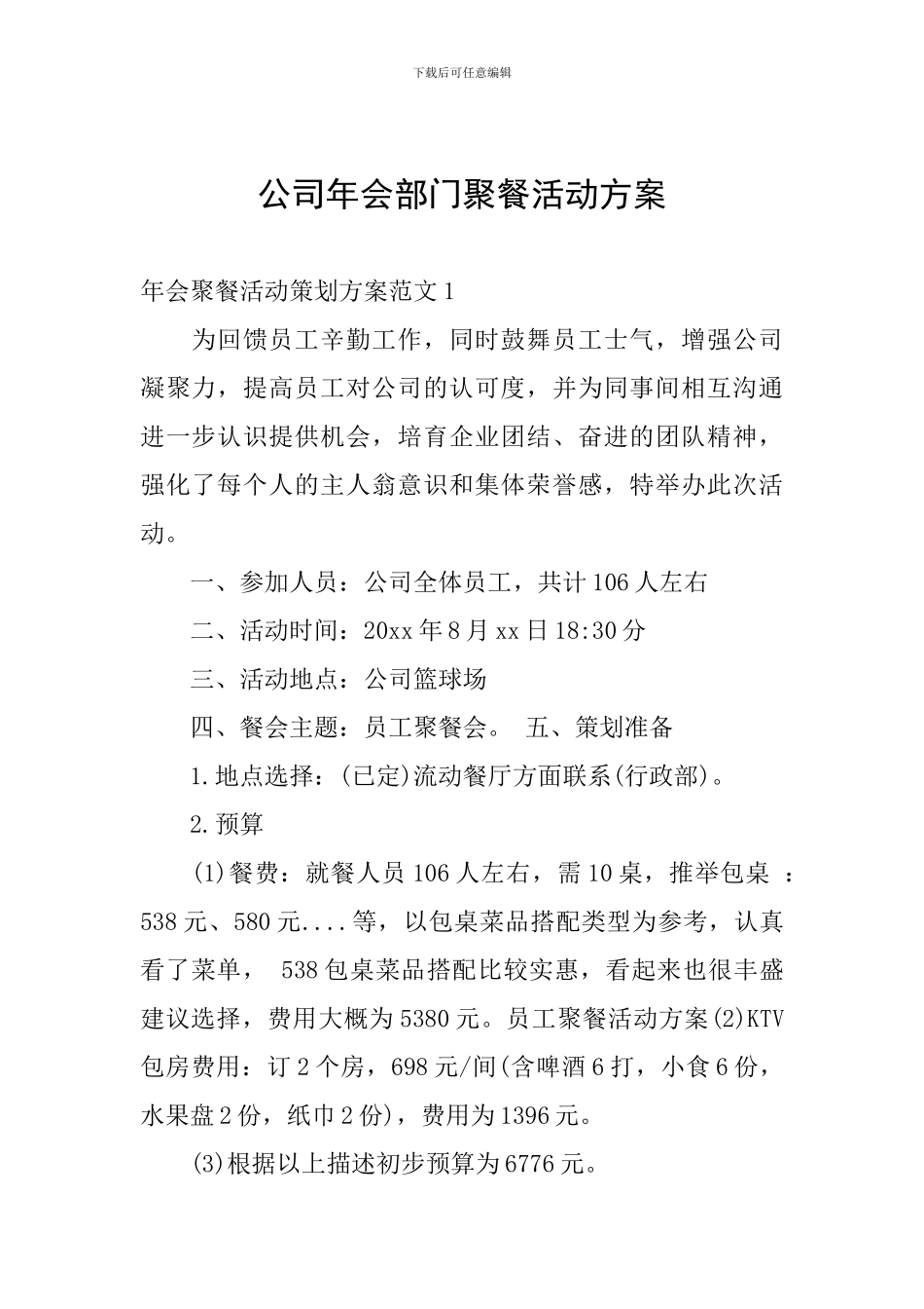 公司年会部门聚餐活动方案_第1页
