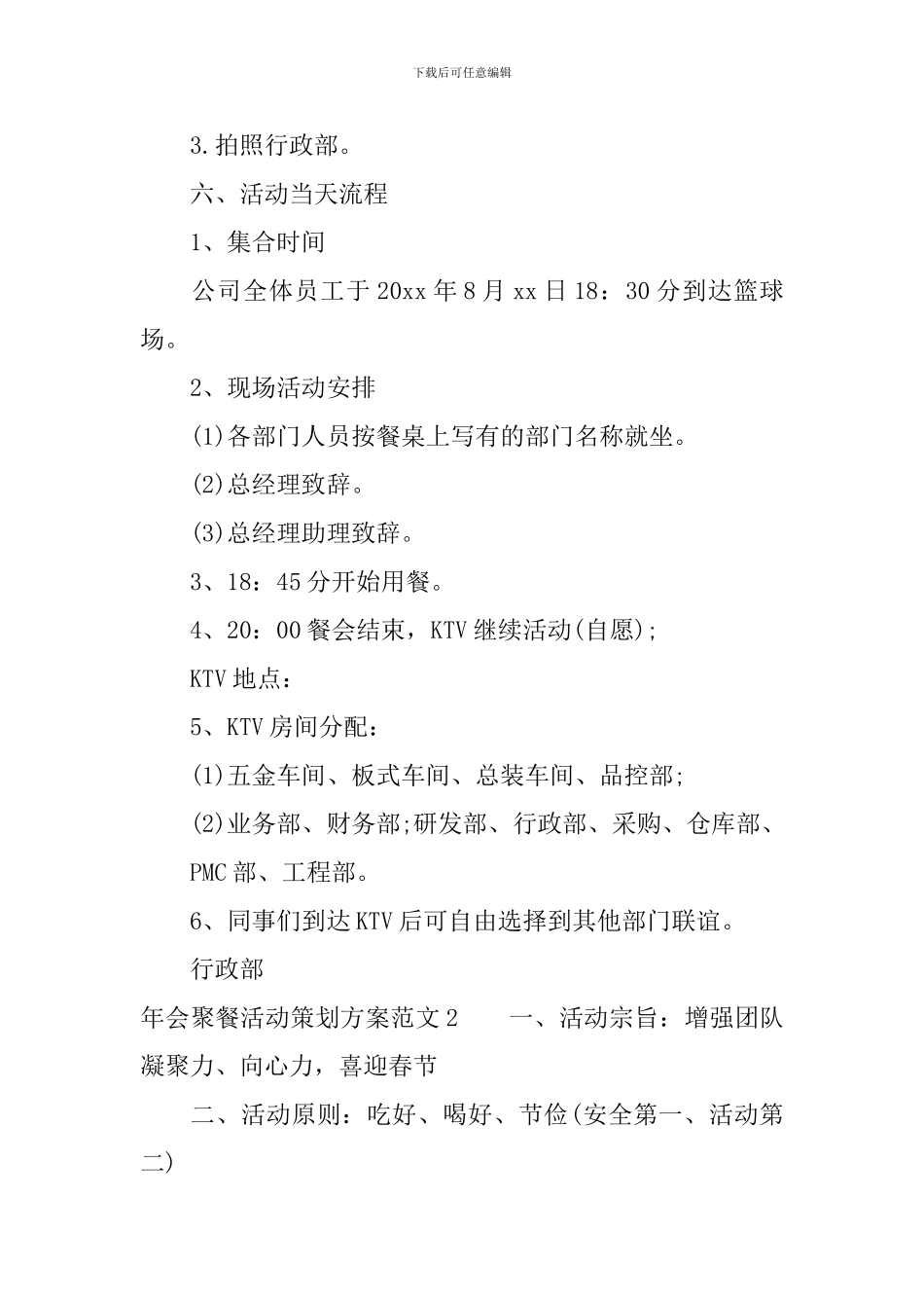 公司年会部门聚餐活动方案_第2页