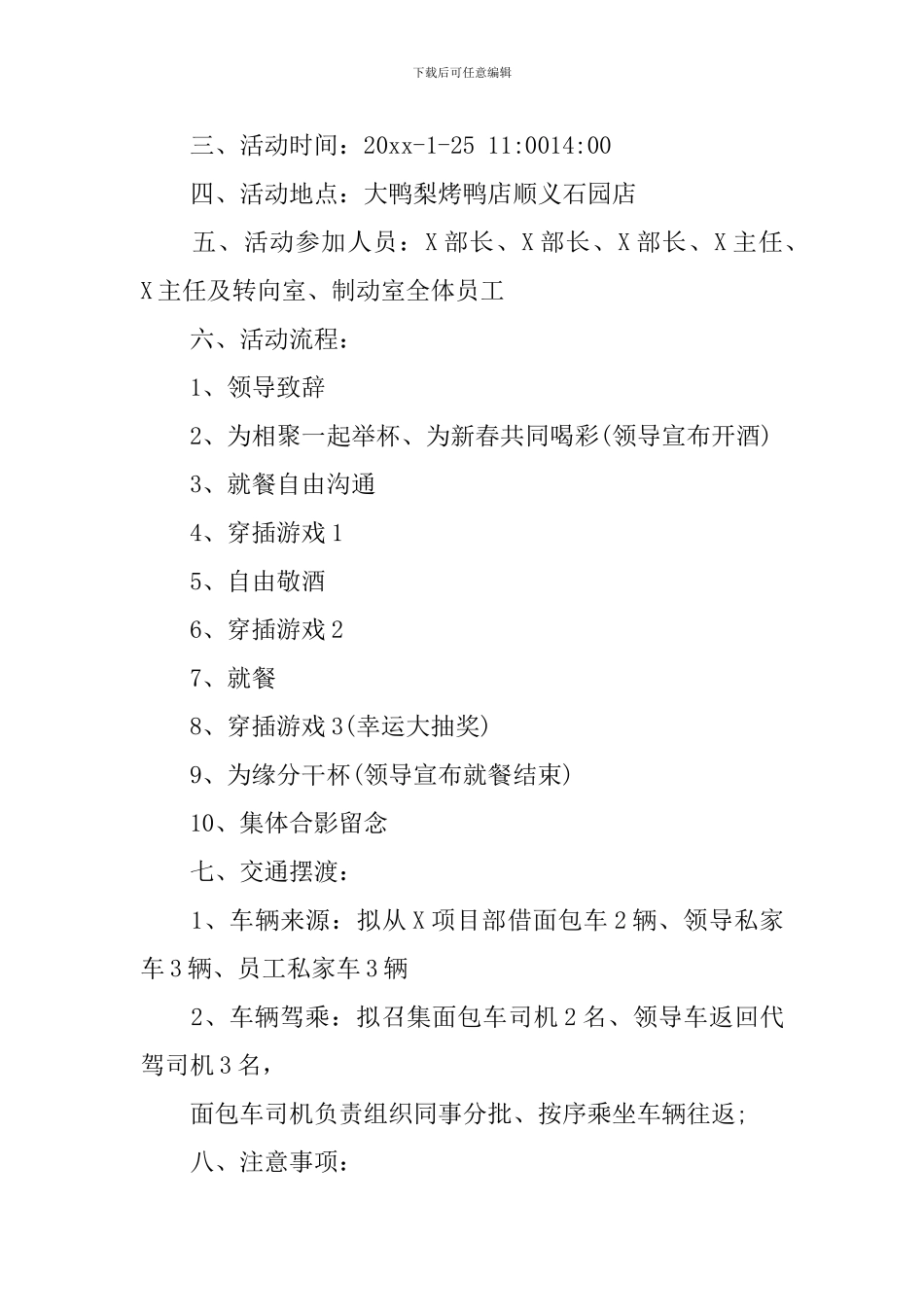 公司年会部门聚餐活动方案_第3页