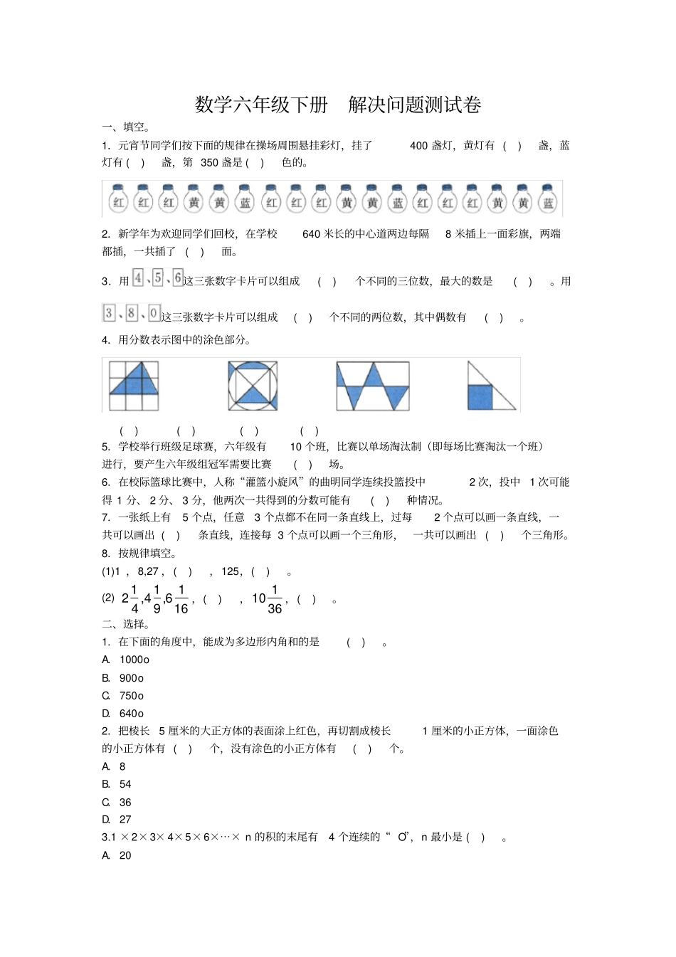 【精品】六年级下册数学解决问题测试卷苏教版含答案_第1页