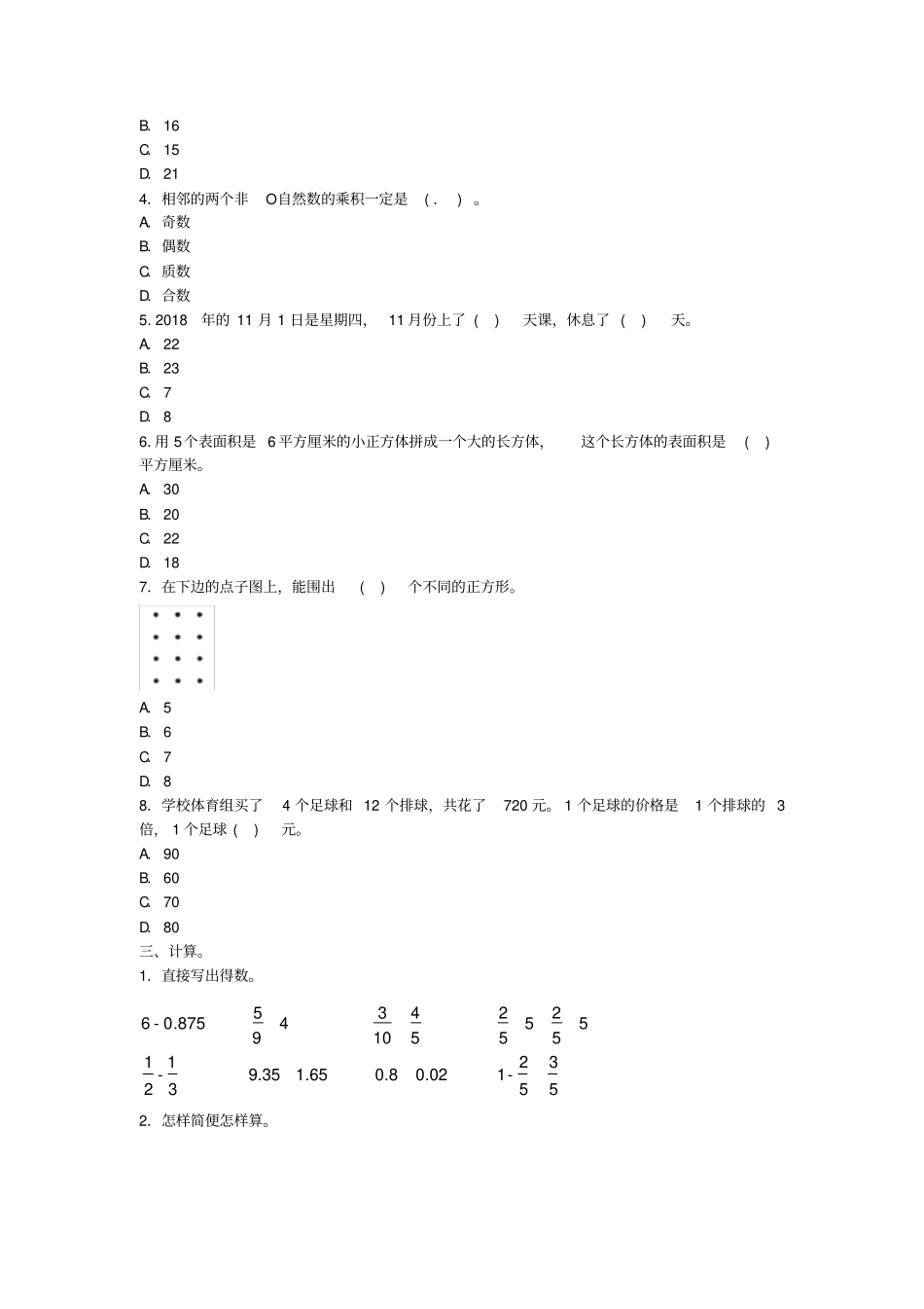 【精品】六年级下册数学解决问题测试卷苏教版含答案_第2页