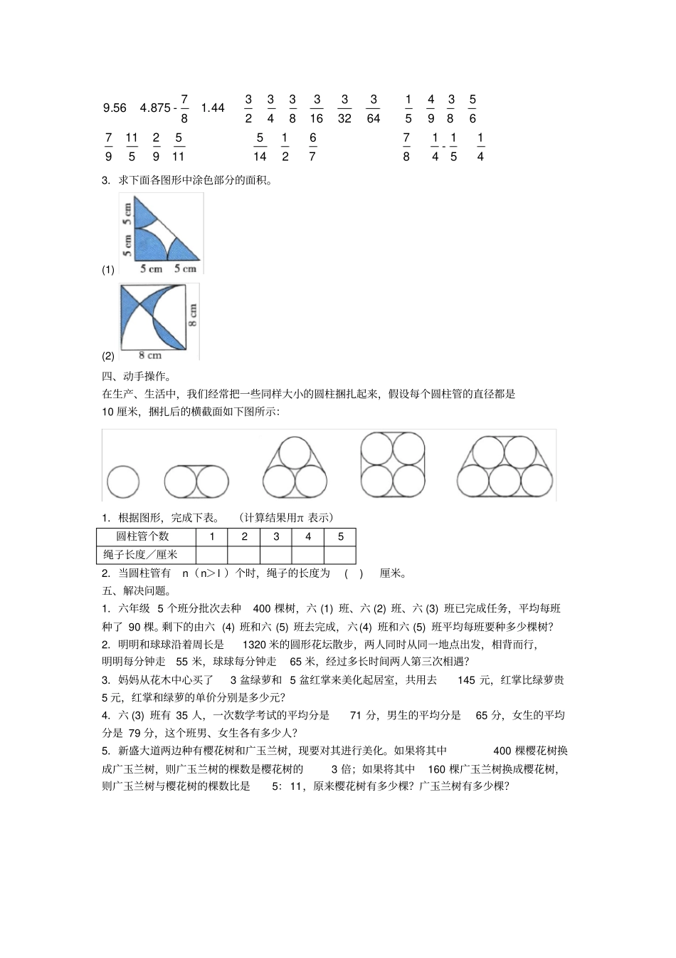 【精品】六年级下册数学解决问题测试卷苏教版含答案_第3页