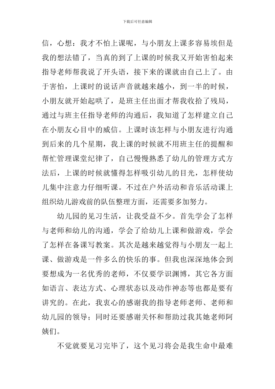 幼儿教师自我鉴定10篇_第2页