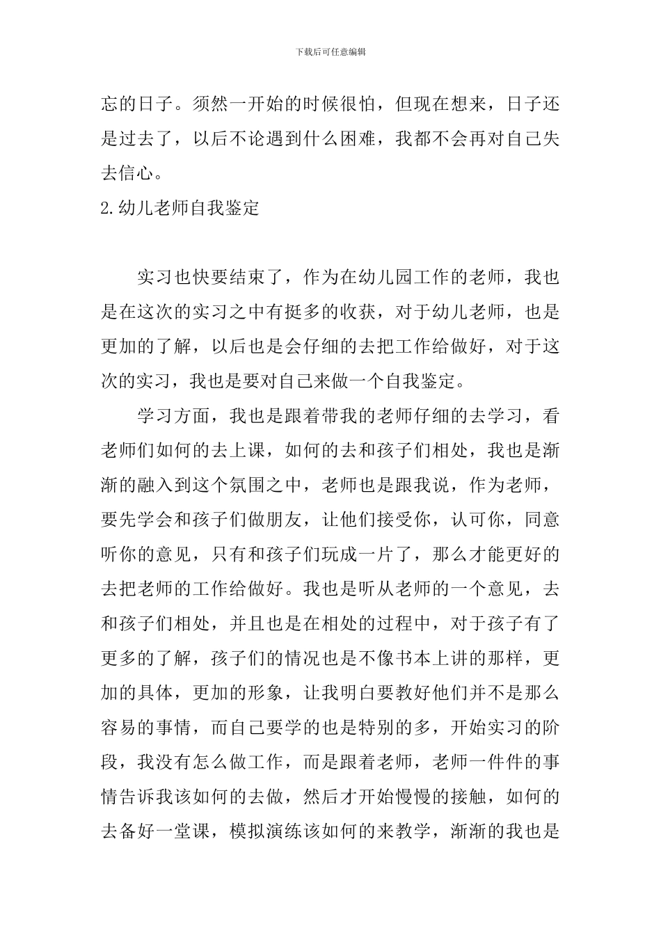 幼儿教师自我鉴定10篇_第3页