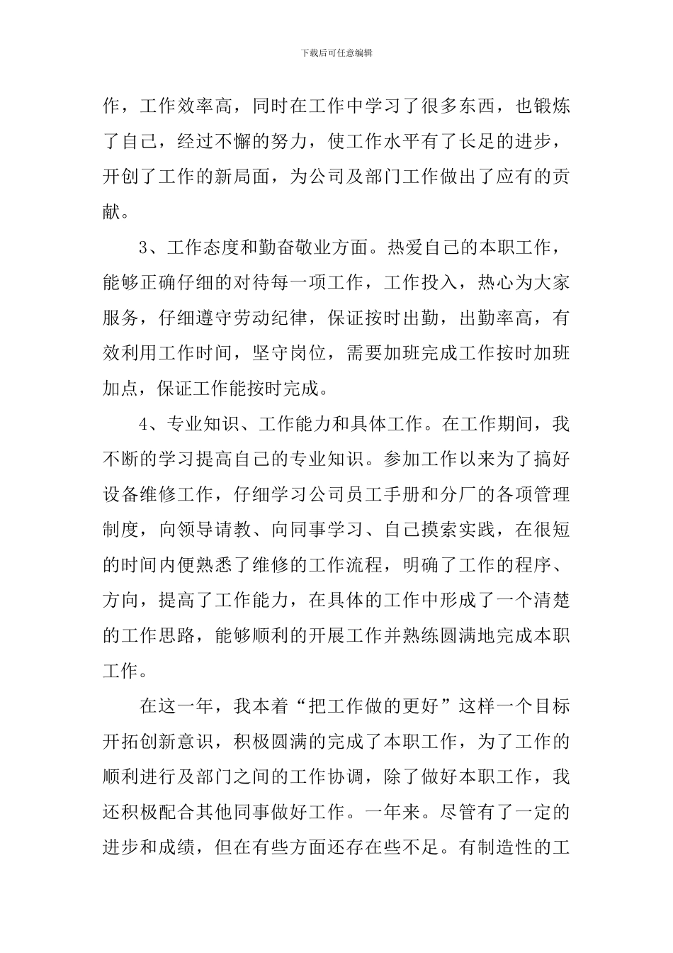 铁路车辆工作自查报告_第2页