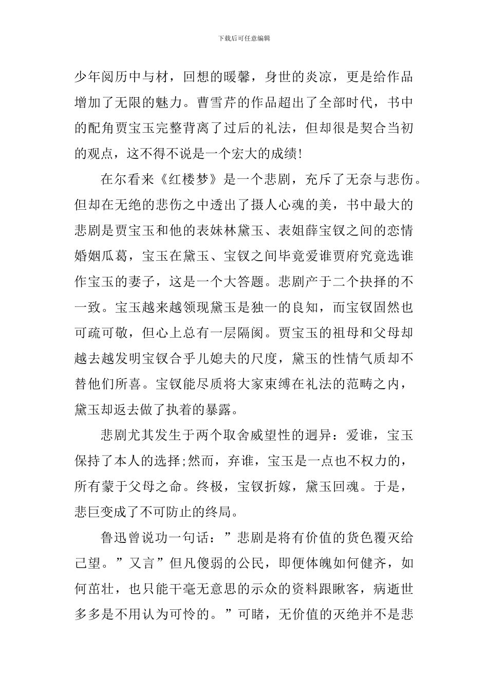 读完《红楼梦》的心得体会_第3页