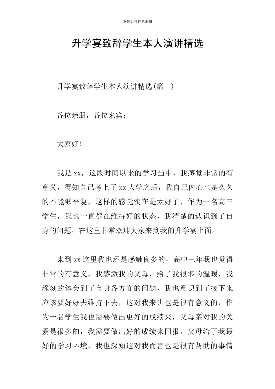 升学宴致辞学生本人演讲精选_第1页