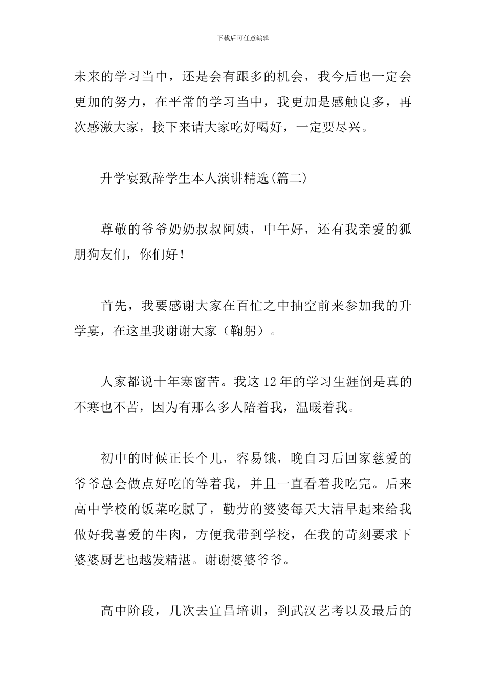 升学宴致辞学生本人演讲精选_第3页