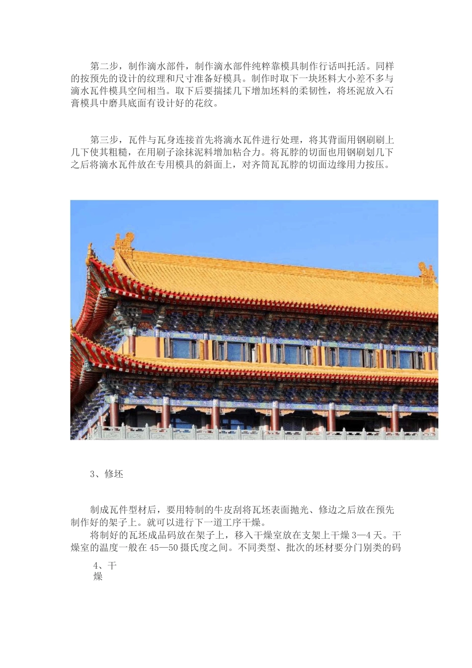 中国古建筑材料中琉璃瓦的制作技艺_第3页