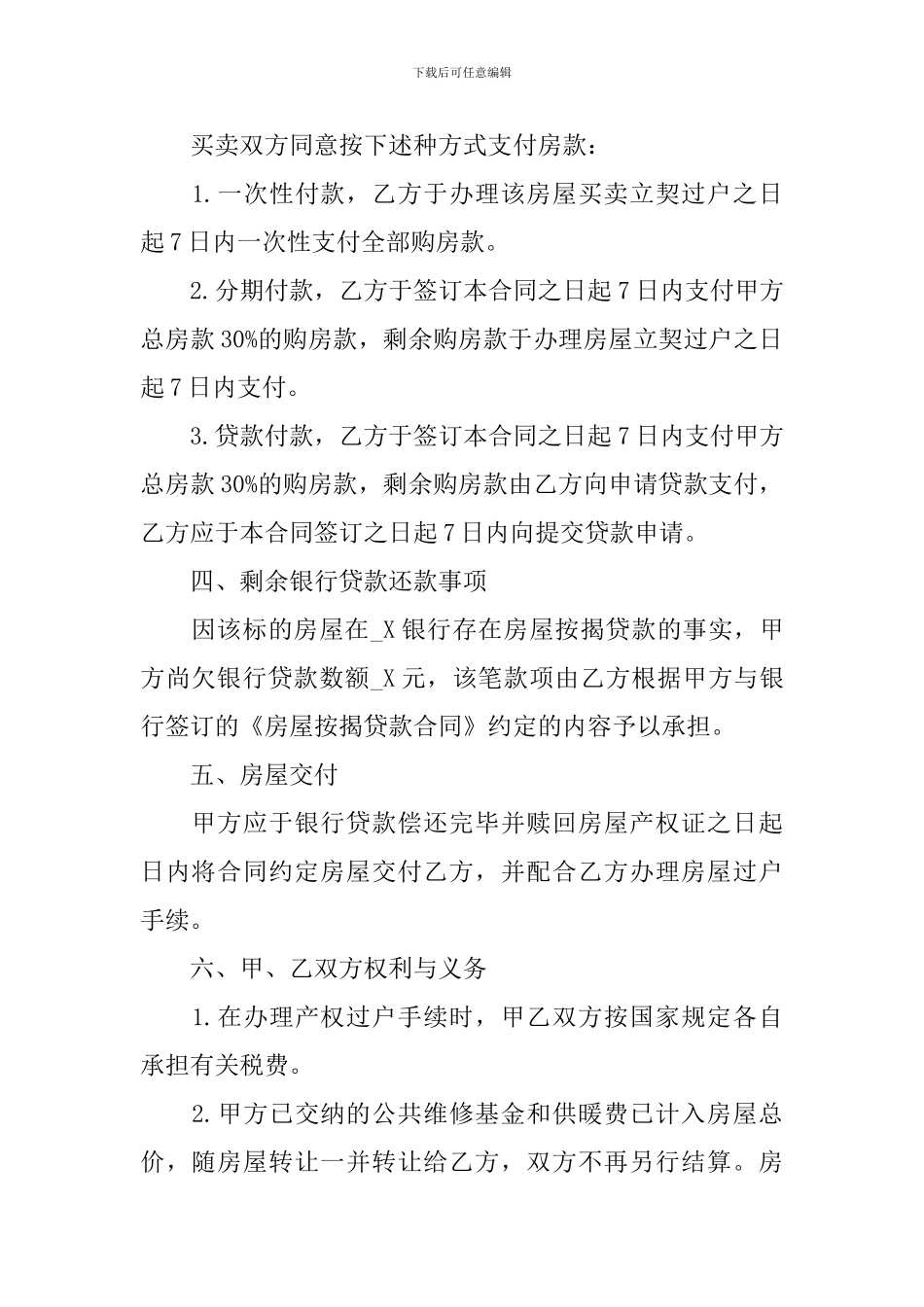 2024年购房合同格式范文_第2页