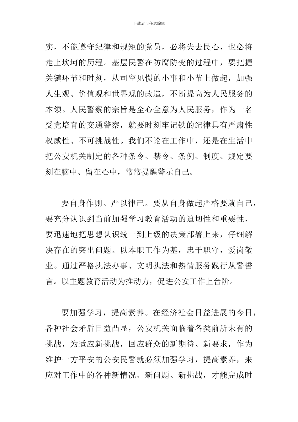 2024年某公安局“讲忠诚、严纪律、立政德”专题警示教育心得体会范文_第2页