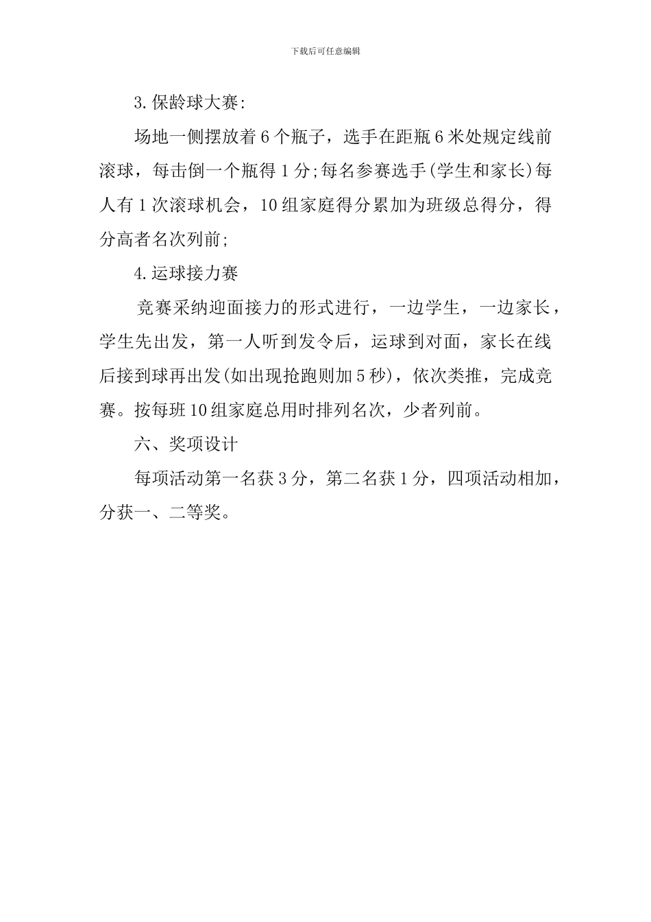 幼儿亲子活动策划方案_第2页