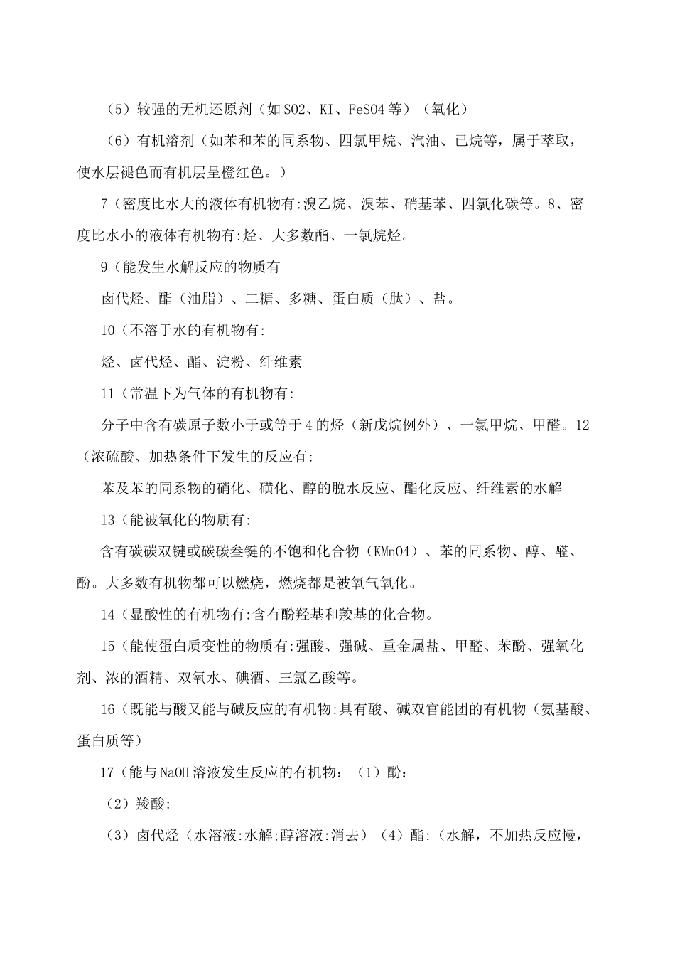 化学：高中有机化学知识点总结_第2页