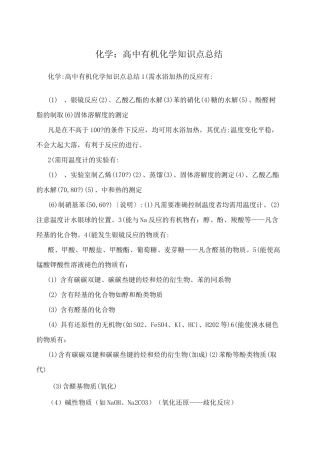 化学：高中有机化学知识点总结