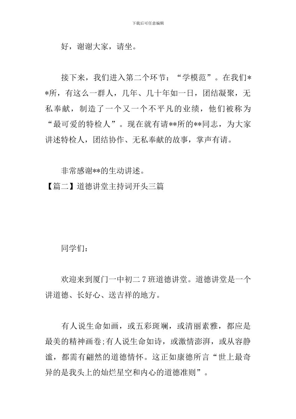 道德讲堂主持词开头三篇_第2页
