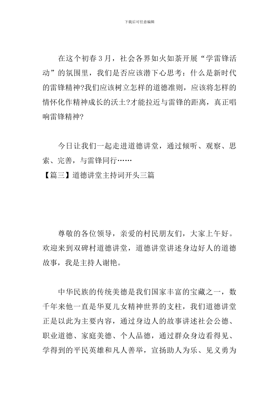 道德讲堂主持词开头三篇_第3页