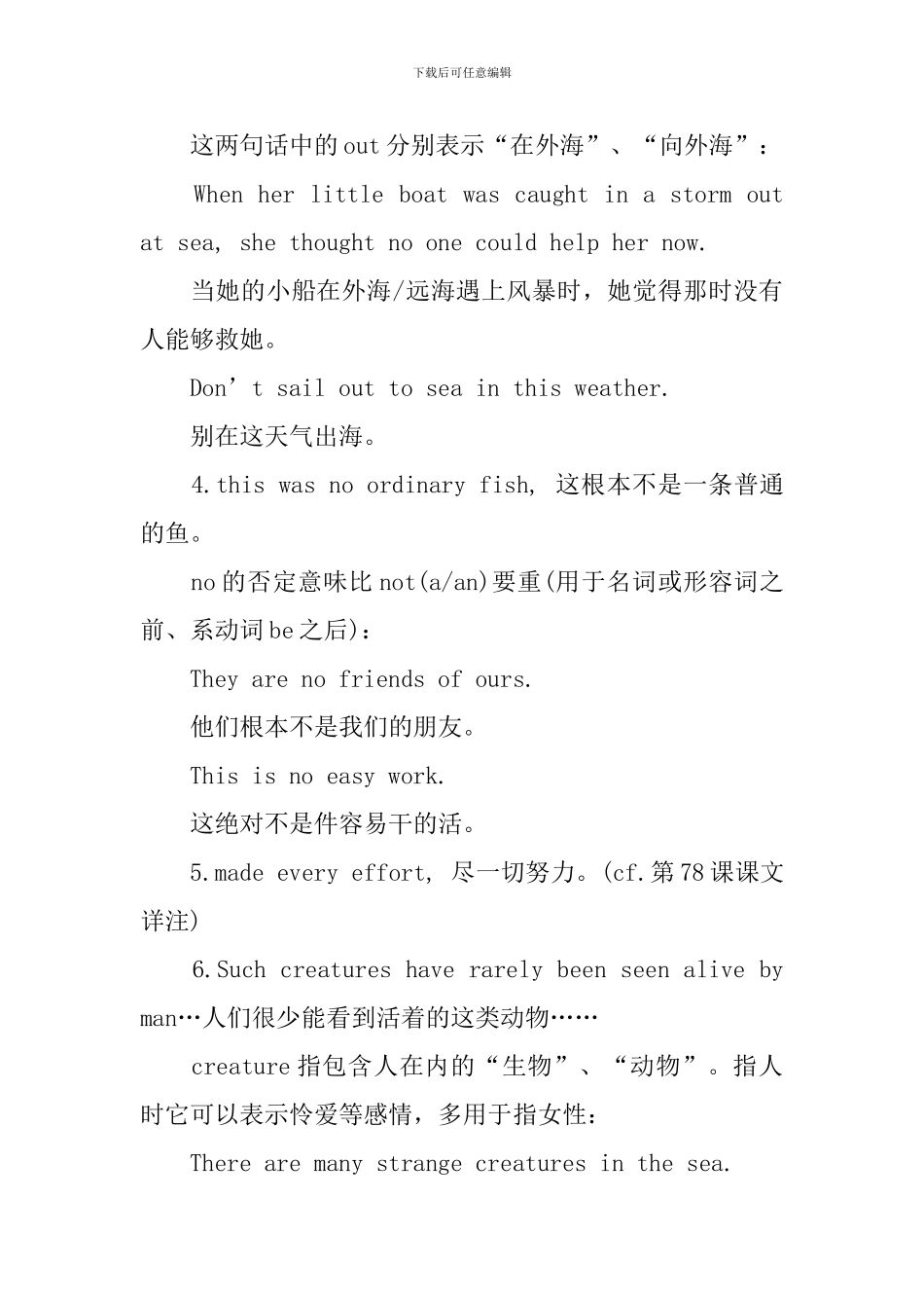 新概念英语第二册Lesson82-84课文注释_第3页