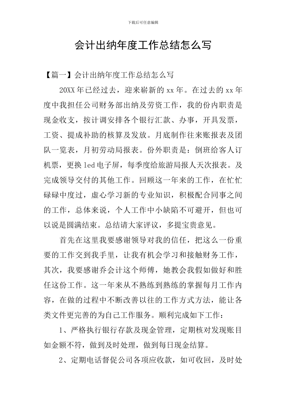 会计出纳年度工作总结怎么写_第1页