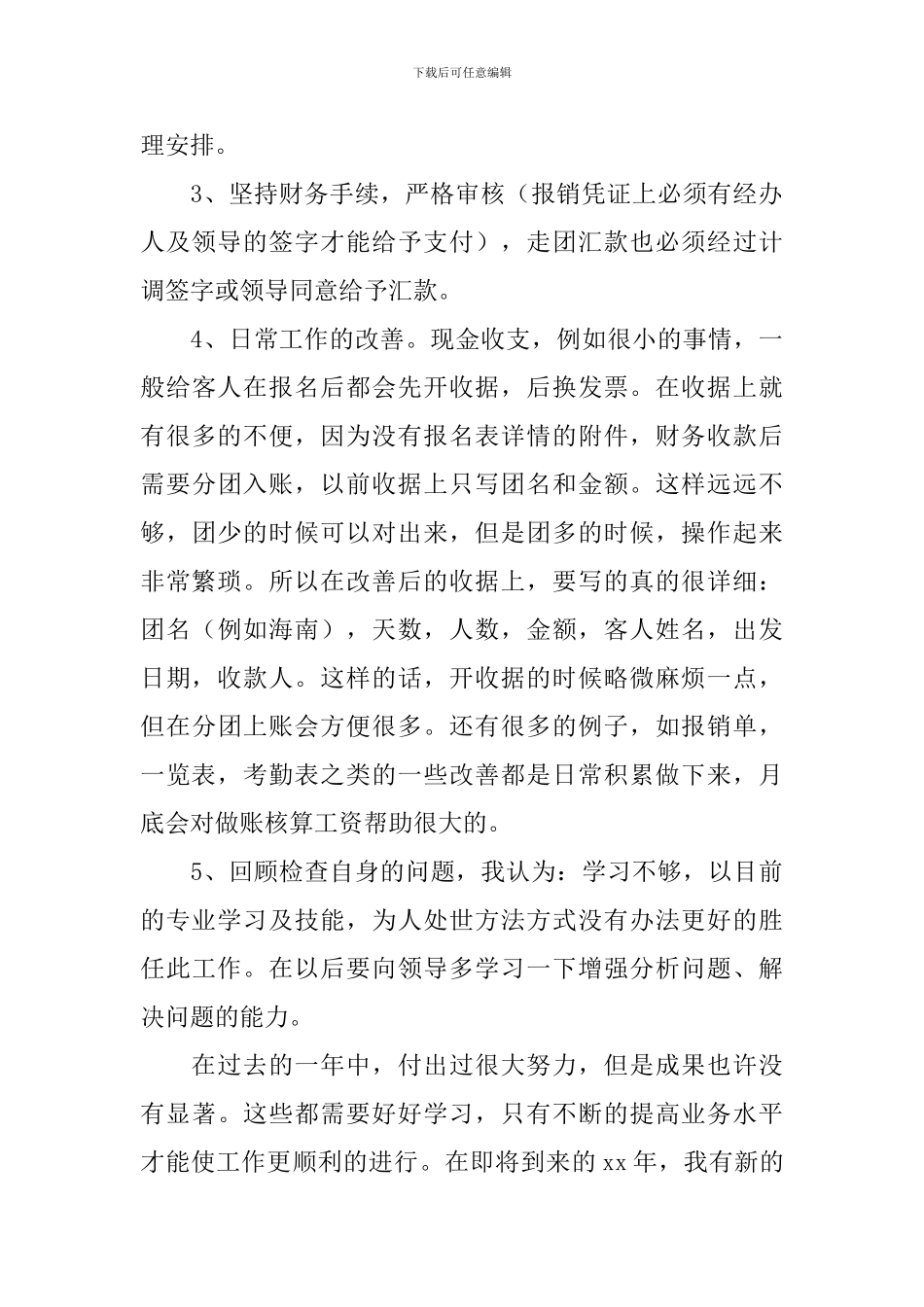 会计出纳年度工作总结怎么写_第2页