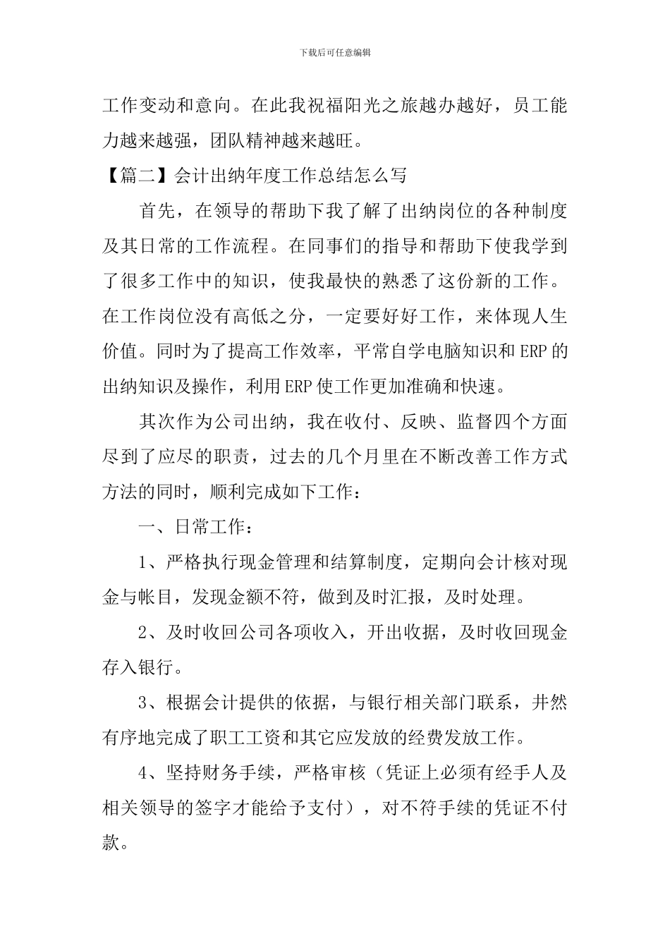 会计出纳年度工作总结怎么写_第3页