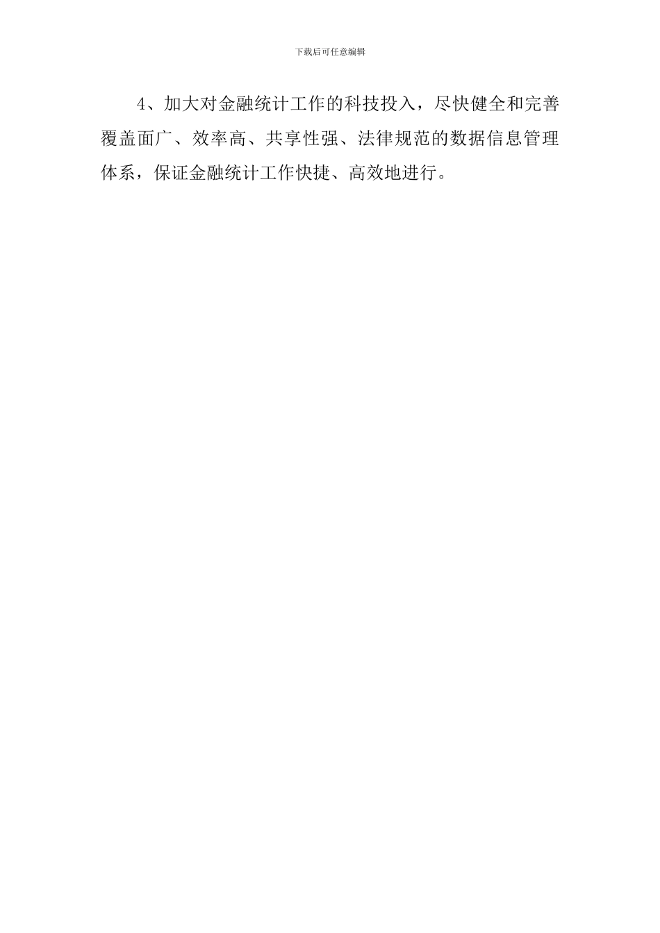 统计工作的自查报告范文_第3页