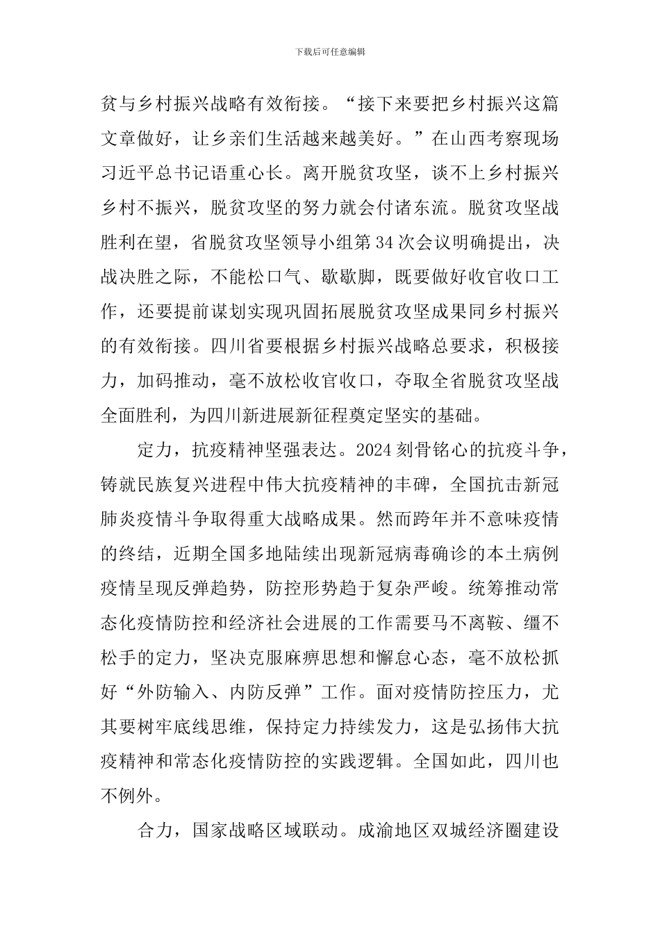 2024年新年贺词心得体会范文汇总_第2页