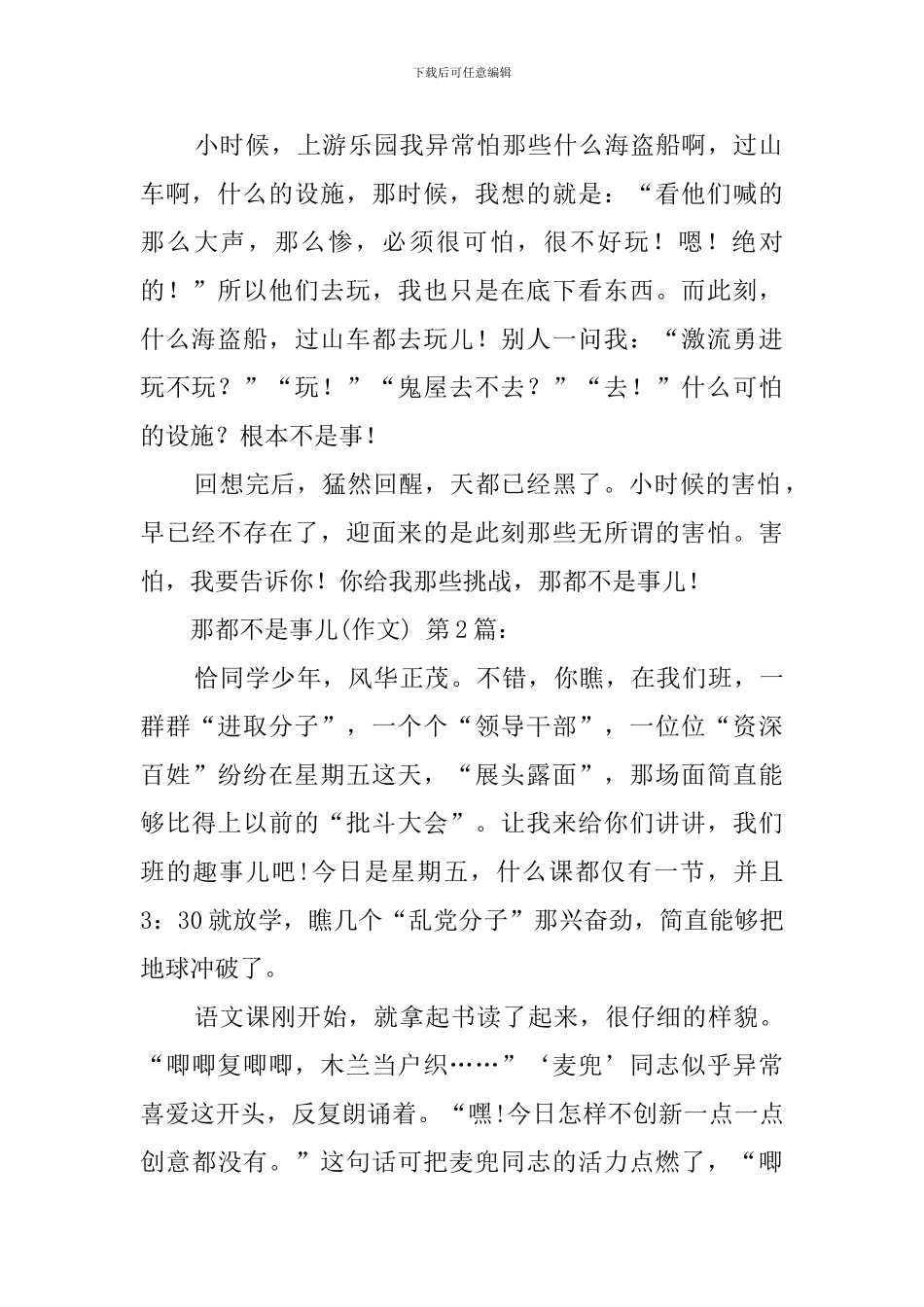 那都不是事儿(10篇)_第2页