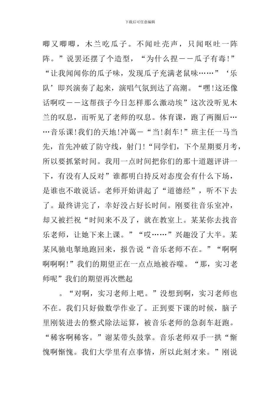 那都不是事儿(10篇)_第3页