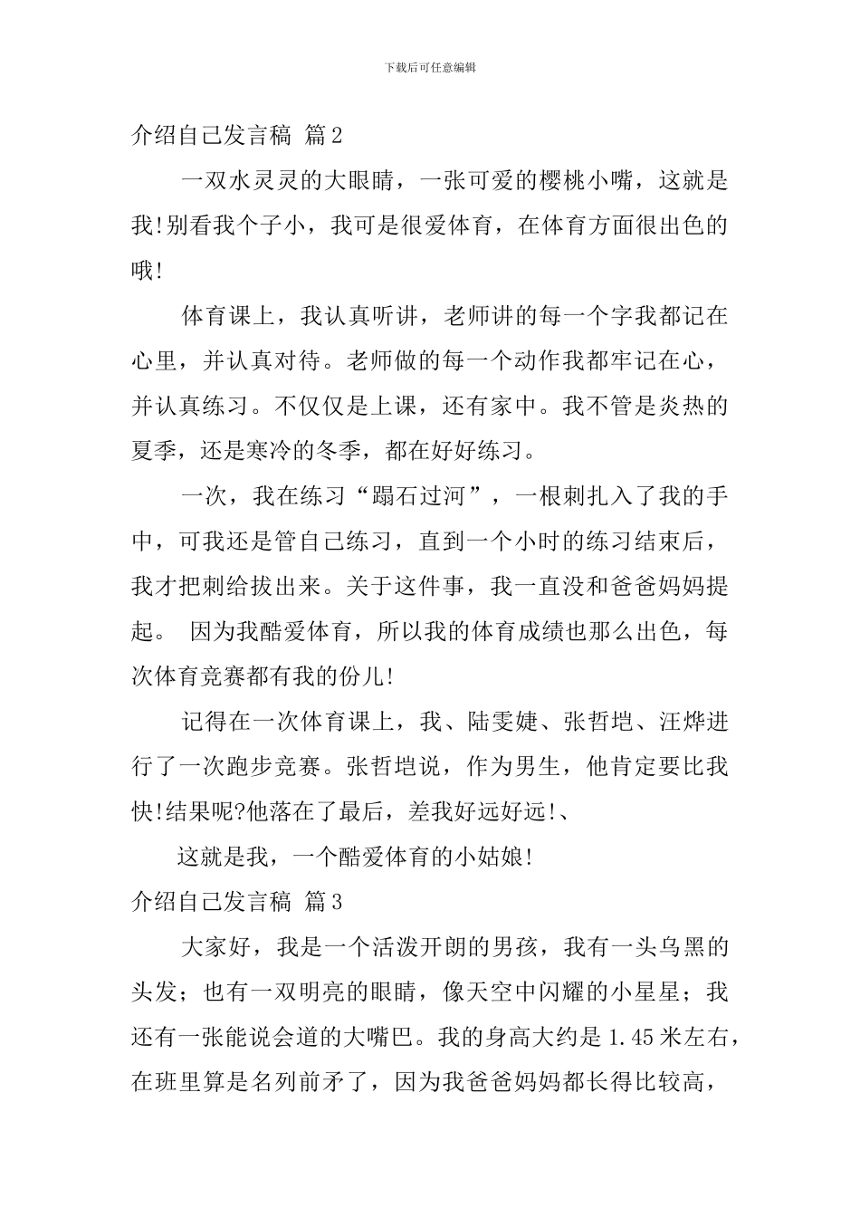 介绍自己发言稿集合7篇_第2页