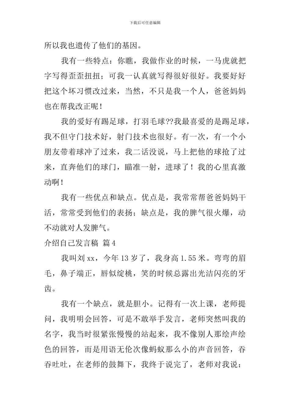 介绍自己发言稿集合7篇_第3页