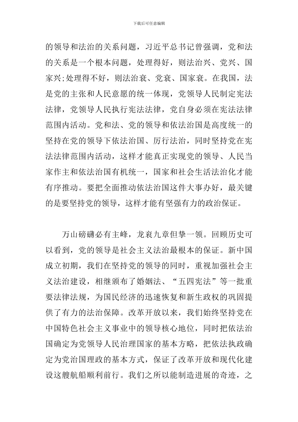 论坚持全面依法治国心得体会三篇_第3页