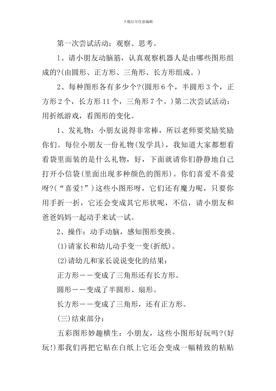 大班数学活动教案：图形的变换_第2页