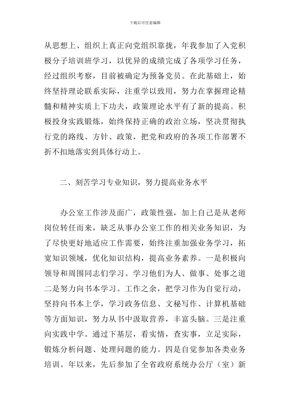 公务员升职述职报告怎么写_第2页
