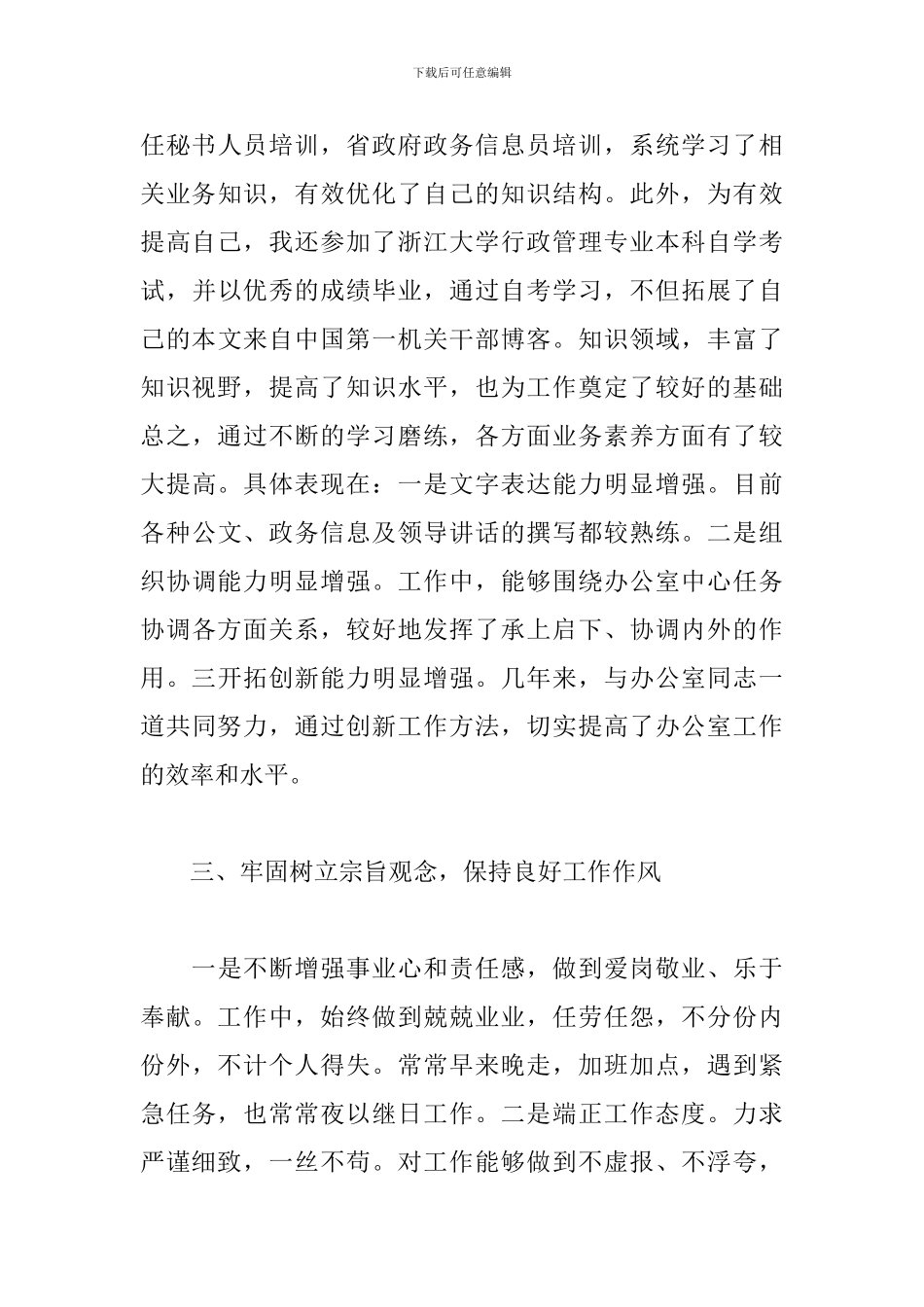 公务员升职述职报告怎么写_第3页