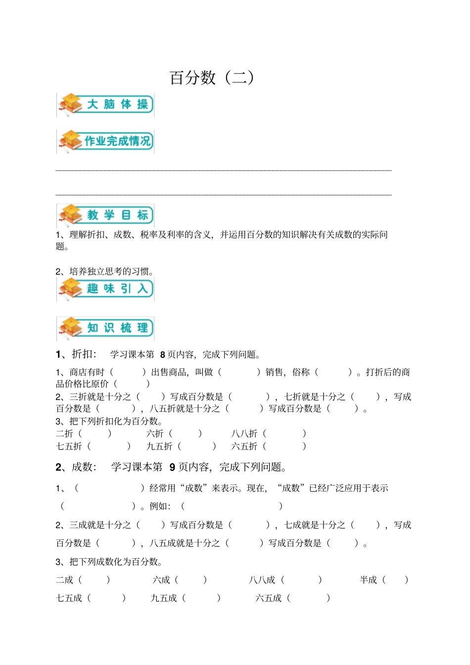 【精品】六年级下册数学试题-专题复习第2讲——百分数二含答案人教新课标_第1页
