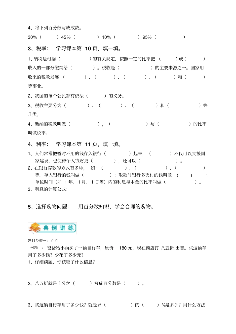 【精品】六年级下册数学试题-专题复习第2讲——百分数二含答案人教新课标_第2页