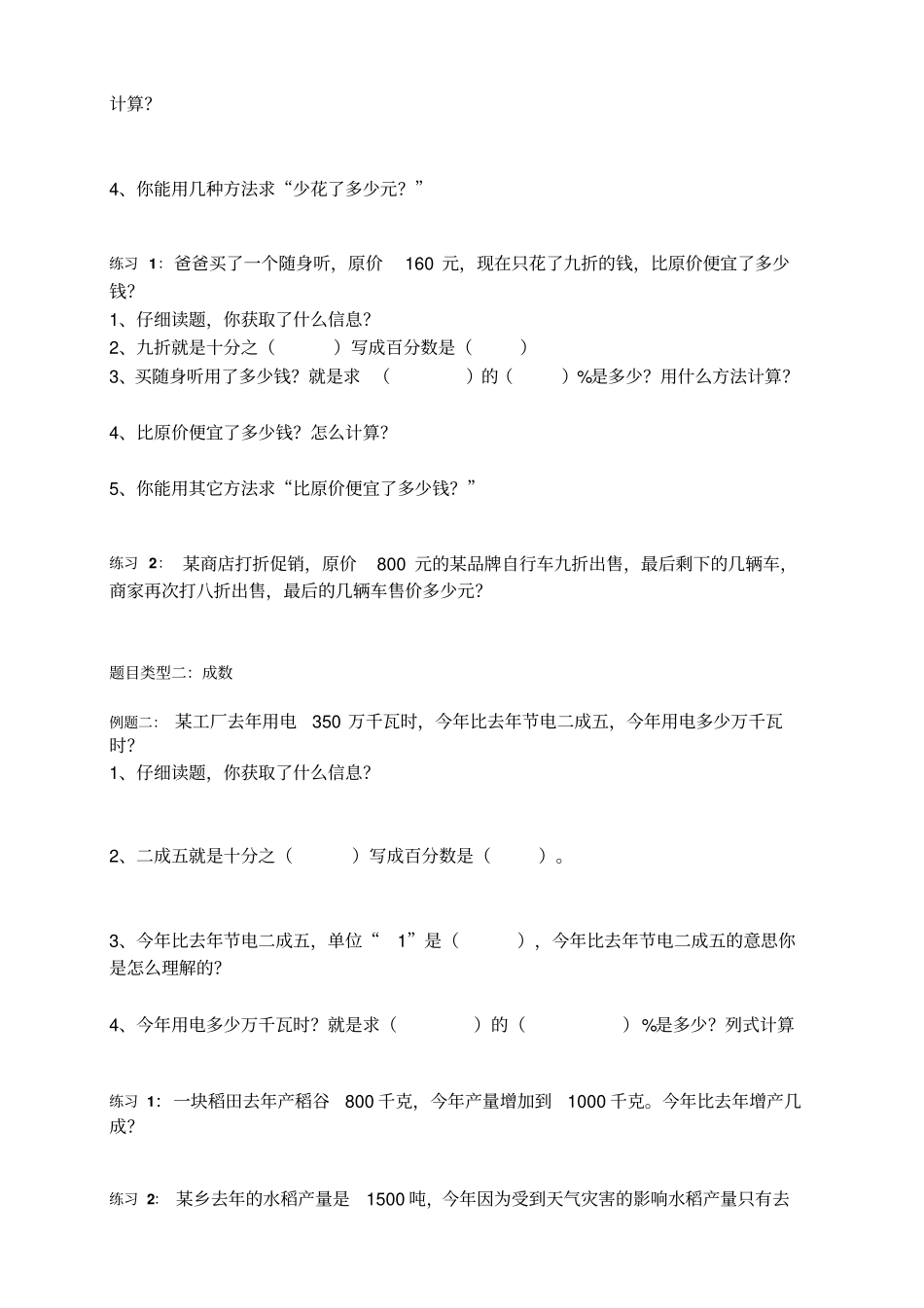 【精品】六年级下册数学试题-专题复习第2讲——百分数二含答案人教新课标_第3页