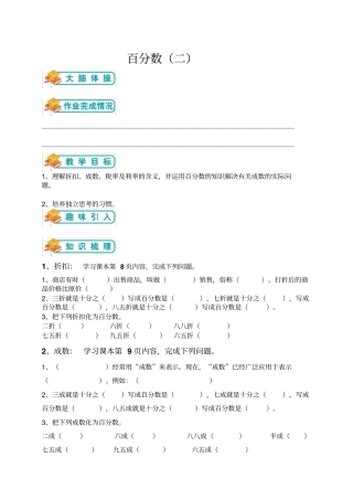 【精品】六年级下册数学试题-专题复习第2讲——百分数二含答案人教新课标