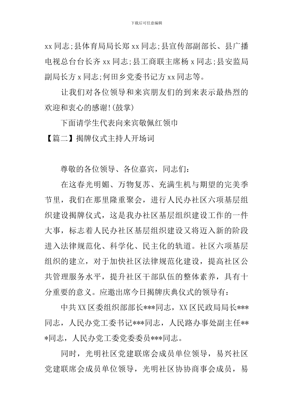 揭牌仪式主持人开场词_第2页