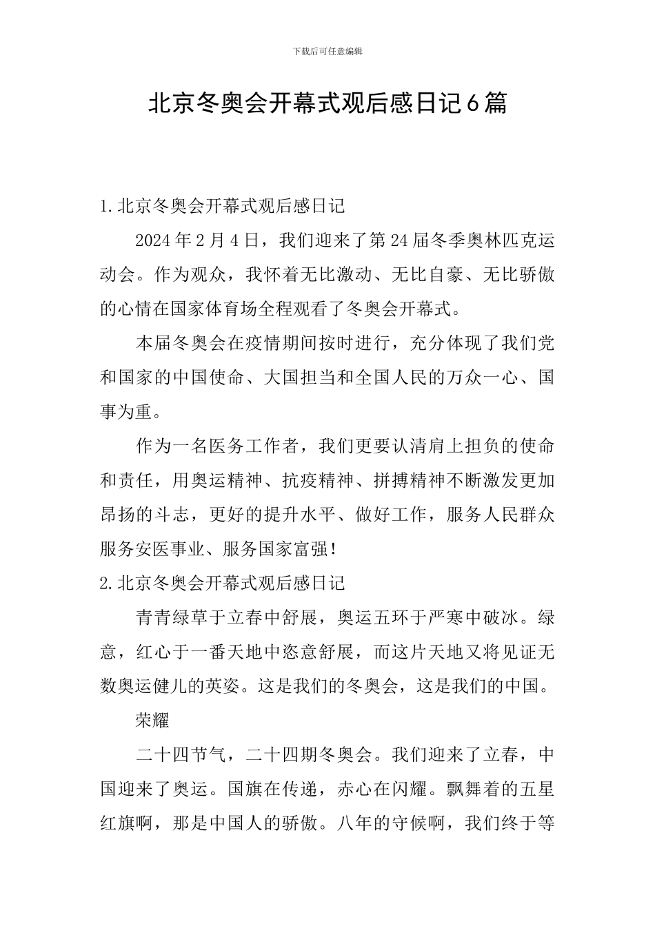 北京冬奥会开幕式观后感日记6篇_第1页