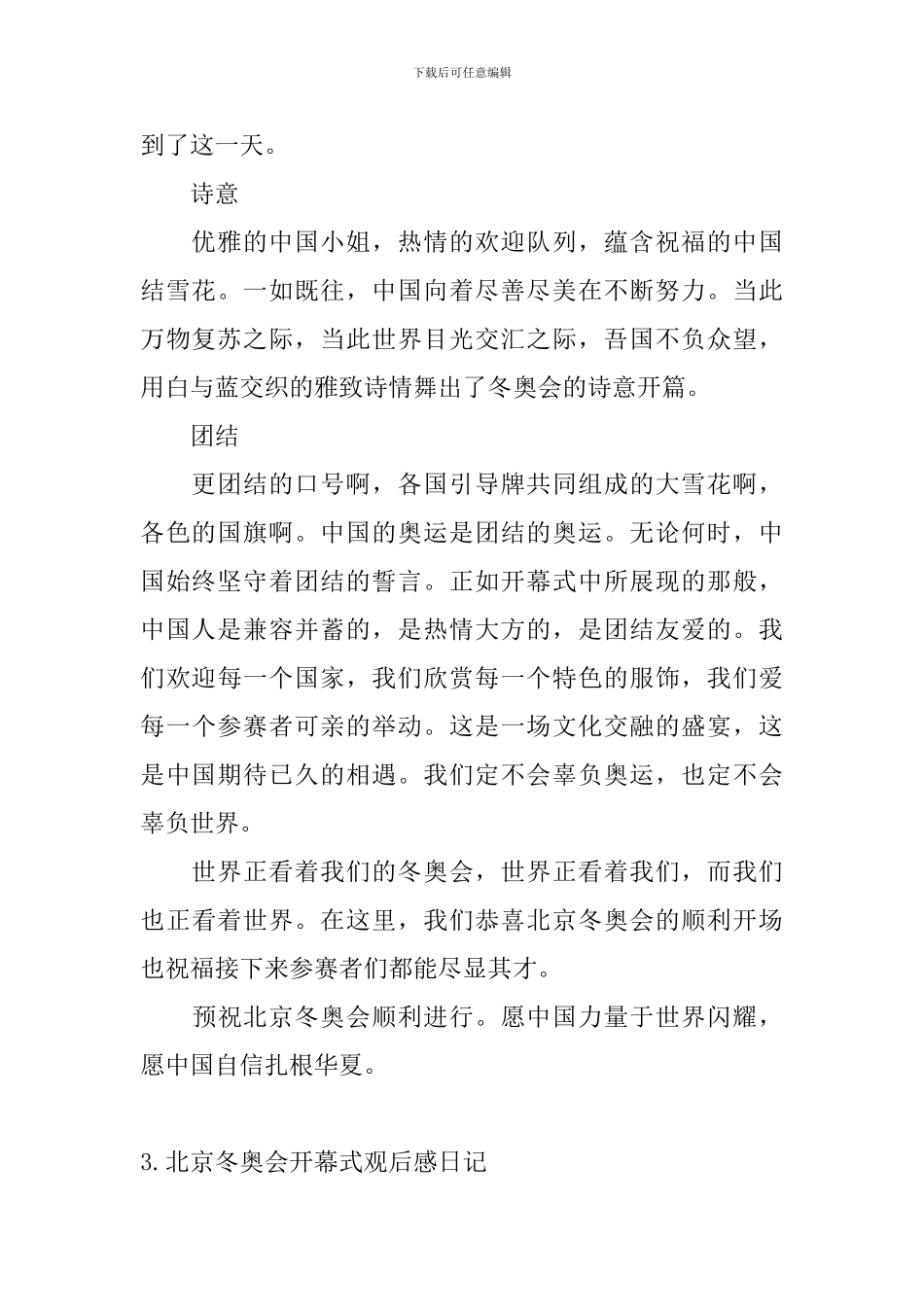 北京冬奥会开幕式观后感日记6篇_第2页