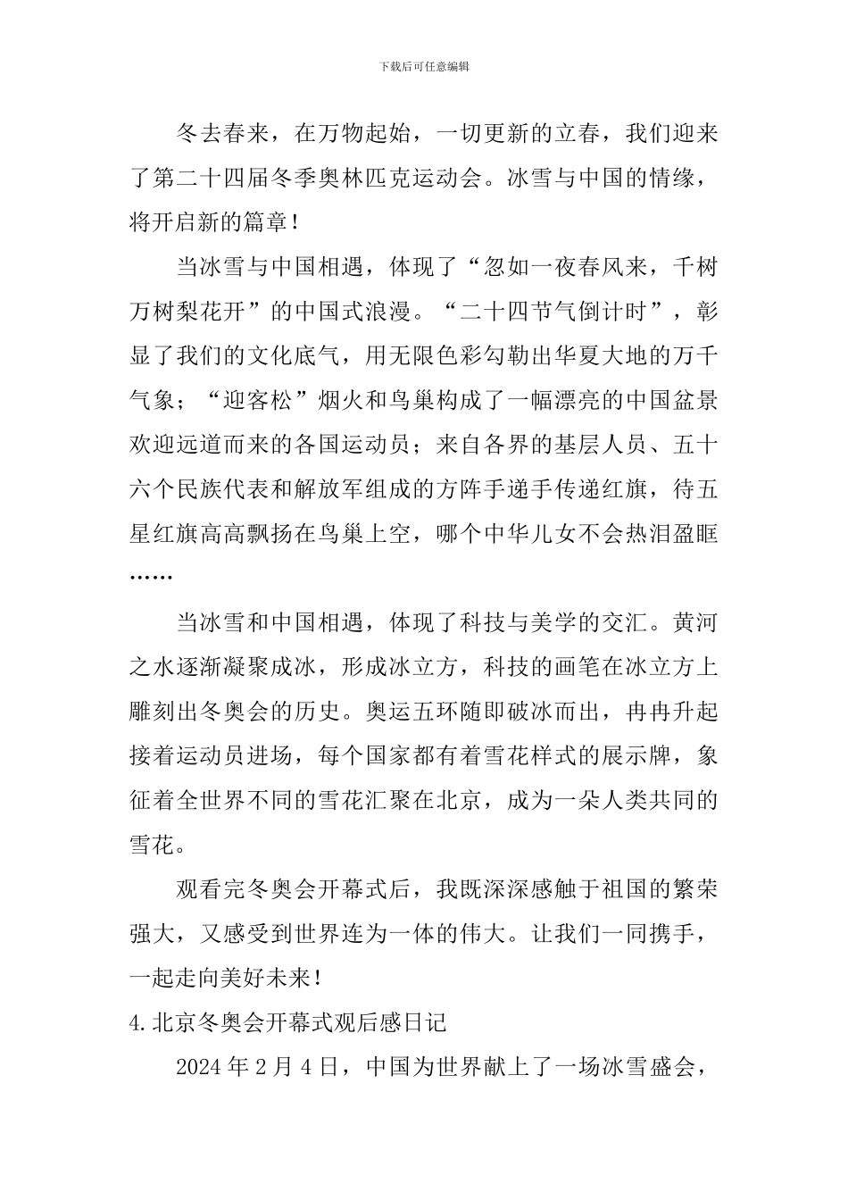 北京冬奥会开幕式观后感日记6篇_第3页
