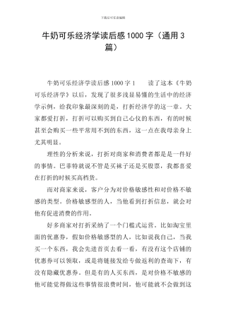 牛奶可乐经济学读后感1000字