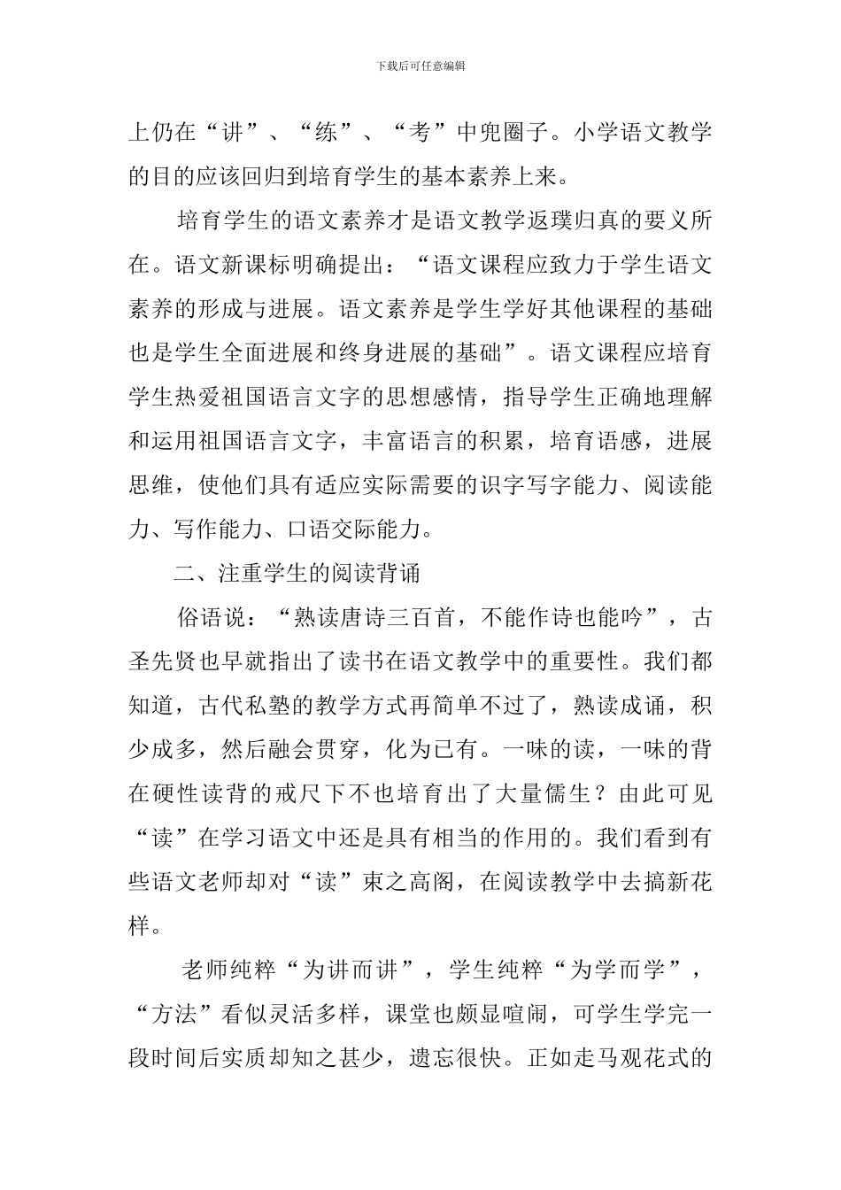 《小学语文新课程标准》学习心得体会_第2页